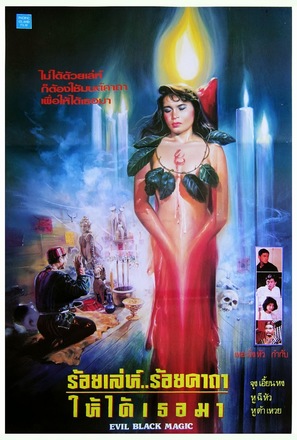 Chu nu de you huo - Thai Movie Poster (thumbnail)
