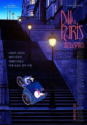 Dilili &agrave; Paris - South Korean Movie Poster (thumbnail)