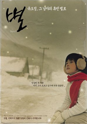 Byeol - South Korean poster (thumbnail)