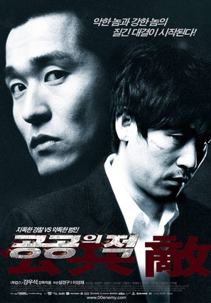 Gonggongui jeog - South Korean Movie Poster (thumbnail)