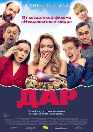 The Gift - Russian Movie Poster (thumbnail)