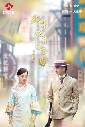 &quot;Na Nian Hua Kai Yue Zheng Yuan&quot; - Chinese Movie Poster (thumbnail)