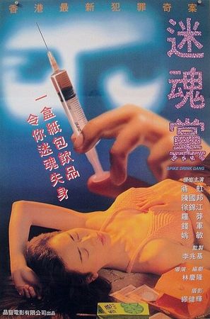 Mi hun dang - Hong Kong Movie Poster (thumbnail)