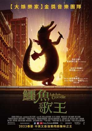 Lyle, Lyle, Crocodile - Chinese Movie Poster (thumbnail)