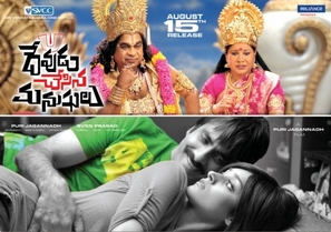 Devudu Chesina Manushulu - Indian Movie Poster (thumbnail)