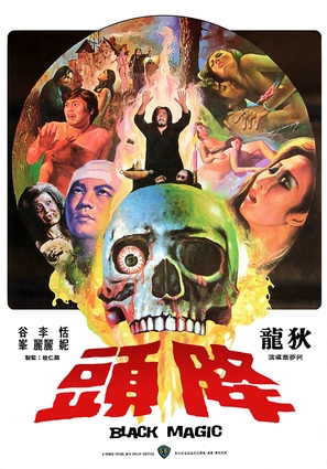 Gong tau - Hong Kong Movie Poster (thumbnail)