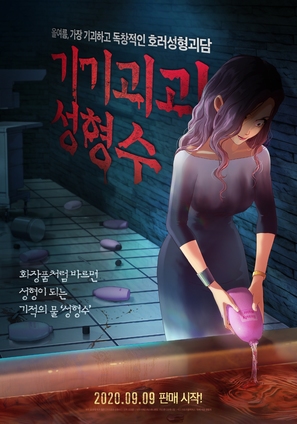 Beauty Water - South Korean Movie Poster (thumbnail)