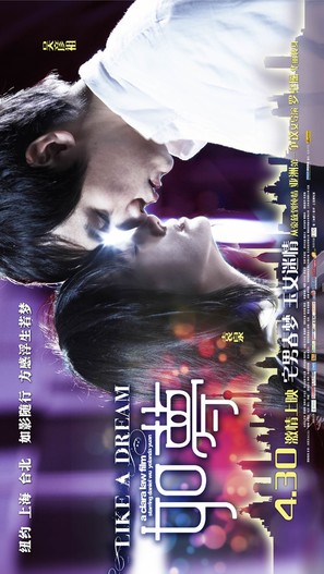 Like a Dream - Chinese Movie Poster (thumbnail)