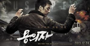 Yong-eui-ja - South Korean Movie Poster (thumbnail)