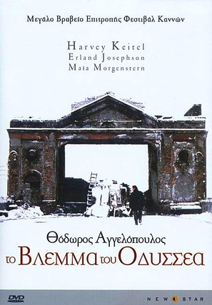 To vlemma tou Odyssea - Greek DVD movie cover (thumbnail)