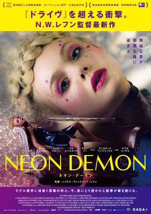 The Neon Demon - Japanese Movie Poster (thumbnail)