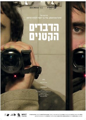 HaDevarim HaKtanim - Israeli Movie Poster (thumbnail)