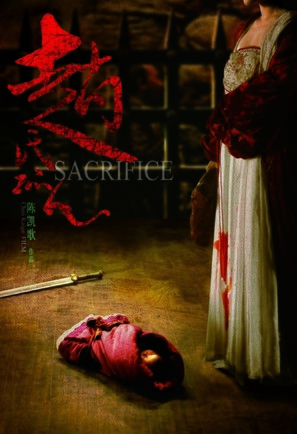 Zhao shi gu er - Chinese Movie Poster (thumbnail)