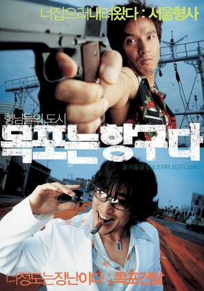Mokponeun hangguda - South Korean Movie Poster (thumbnail)