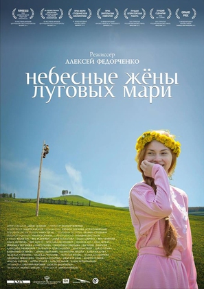 Nebesnye zheny lugovykh mari - Russian Movie Poster (thumbnail)