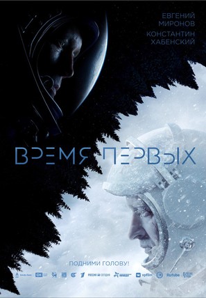 Vremya Pervyh - Russian Movie Poster (thumbnail)