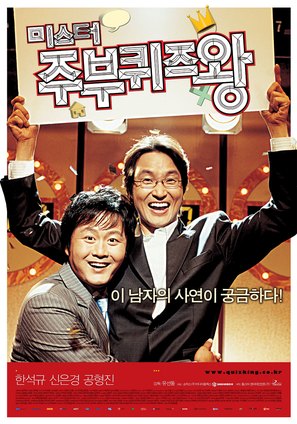 Mister jubu quiz wang - South Korean Movie Poster (thumbnail)