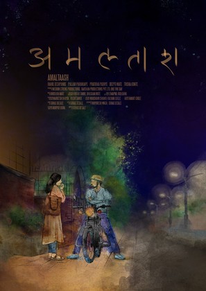 Amaltash - Indian Movie Poster (thumbnail)