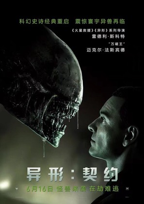 Alien: Covenant - Chinese Movie Poster (thumbnail)