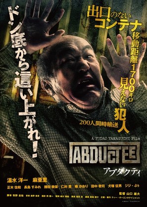 Abudakuti - Japanese Movie Poster (thumbnail)