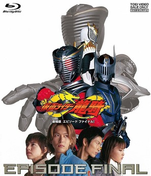 Kamen Raid&acirc; Ry&ucirc;ki: Episode Final - Japanese Movie Cover (thumbnail)