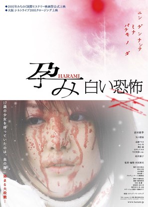 Harami: Shiroi ky&ocirc;fu - Japanese Movie Poster (thumbnail)