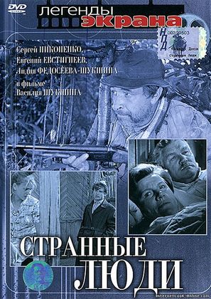 Strannye lyudi - Russian Movie Cover (thumbnail)