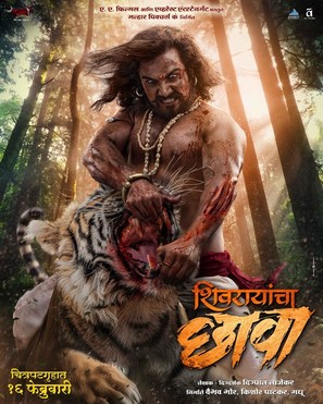 Shivrayancha Chhava - Indian Movie Poster (thumbnail)
