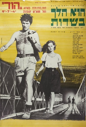 Hu Halach B&#039;Sadot - Israeli Movie Poster (thumbnail)