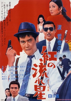 Kurenai no nagareboshi - Japanese Movie Poster (thumbnail)