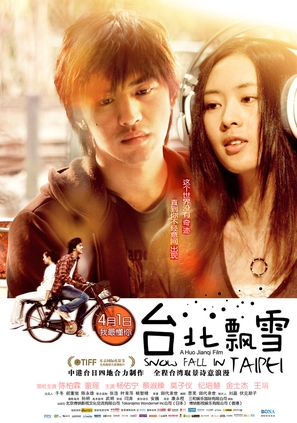 Tai bei piao xue - Chinese Movie Poster (thumbnail)