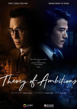 Theory of Ambitions - Chinese Movie Poster (thumbnail)