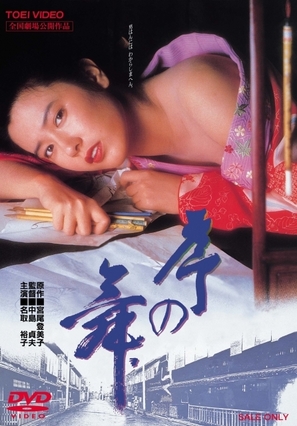 Jo no mai - Japanese Movie Cover (thumbnail)