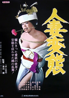 Kinbaku hentai hanayome - Japanese Movie Poster (thumbnail)