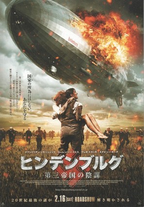 Hindenburg - Japanese Movie Poster (thumbnail)