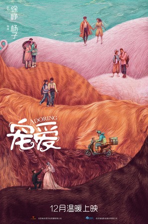 Chong ai - Chinese Movie Poster (thumbnail)