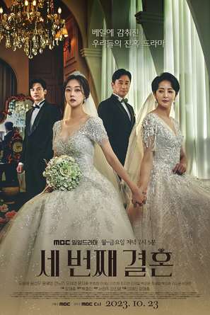 &quot;The Third Marriage&quot; - South Korean Movie Poster (thumbnail)