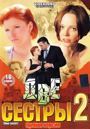 &quot;Dve sestry 2&quot; - Russian DVD movie cover (thumbnail)