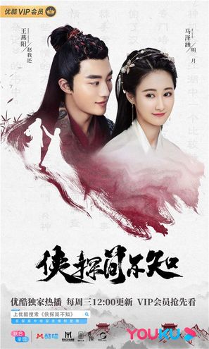 &quot;Xia Tan Jian Bu Zhi&quot; - Chinese Movie Poster (thumbnail)