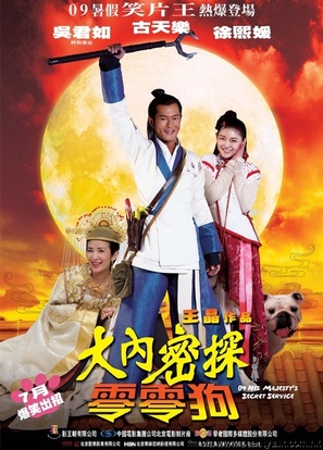 Dai noi muk taam 009 - Chinese Movie Poster (thumbnail)