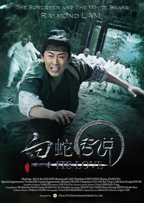 The Sorcerer and the White Snake - Movie Poster (thumbnail)
