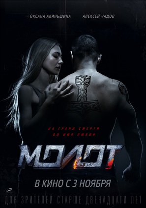 Versus - Russian Movie Poster (thumbnail)
