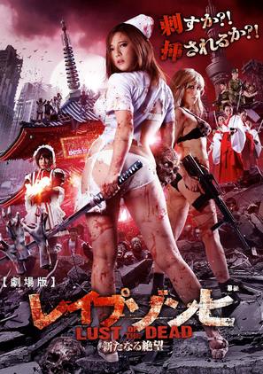 Reipu zonbi: Lust of the dead 3 - Japanese Movie Poster (thumbnail)