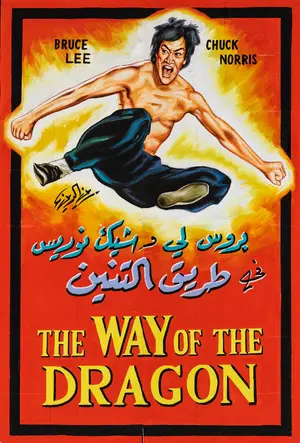 Meng long guo jiang Poster