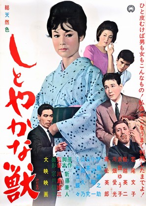 Shitoyakana kedamono - Japanese Movie Poster (thumbnail)