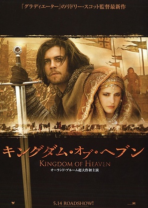Kingdom of Heaven - Japanese Movie Poster (thumbnail)