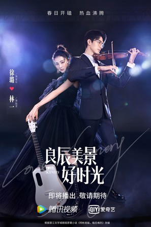 &quot;Love Scenery&quot; - Chinese Movie Poster (thumbnail)