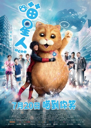 Miao xing ren - Hong Kong Movie Poster (thumbnail)