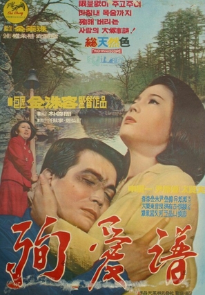 Sunaebo - Japanese Movie Poster (thumbnail)