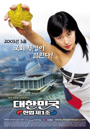 Daehanminguk heonbeob je 1jo - South Korean Movie Poster (thumbnail)